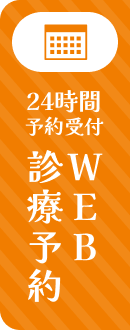 ネット予約